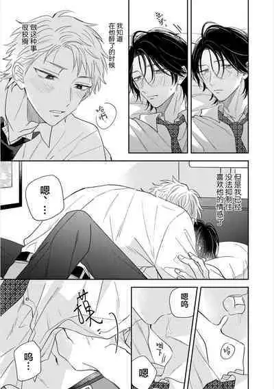 Takasete Kudasai Furutaka Shujin｜请让我抱您古高主任 [Chinese] [看海汉化组] [Digital]