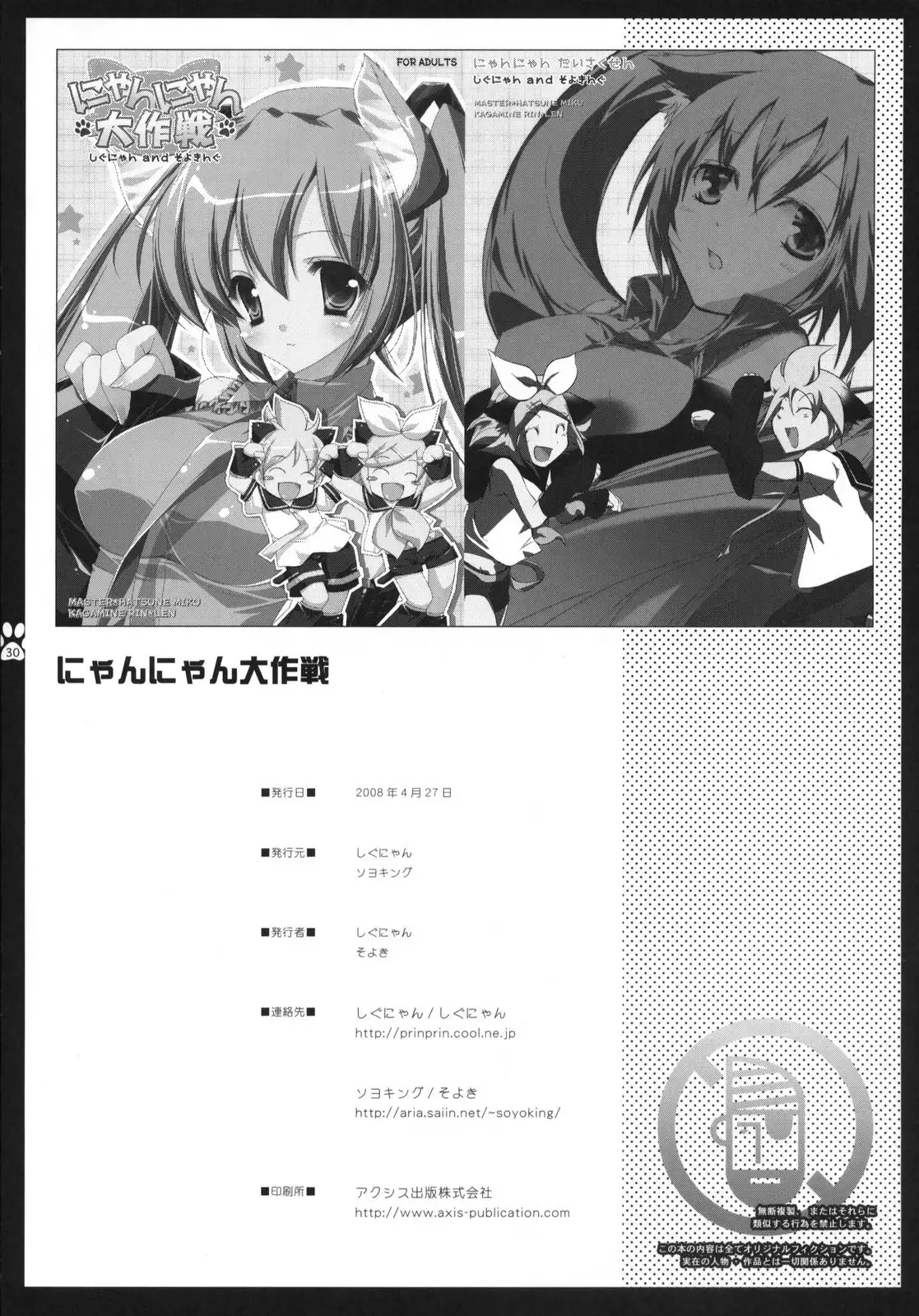 Nyan Nyan Daisakusen