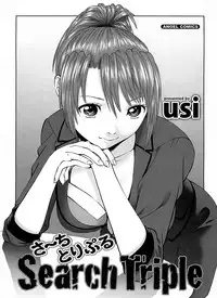 [usi] Search Triple [Chinese] [2DJ漢化組]