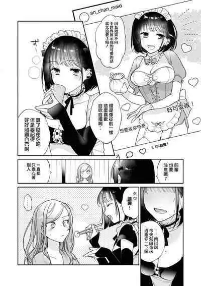 o hōshi shimasu yo, senpai | 由我来服侍您哦，前辈♥