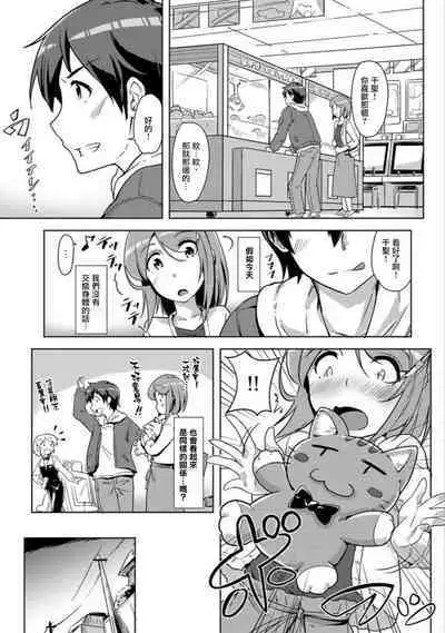 エッチしたら♂入れ替わっちゃった!?♀~幼なじみと快感チェンジ!1-6