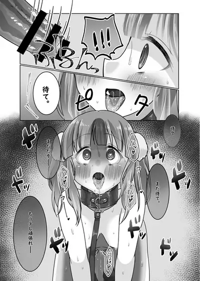 Inu Chieri to Yoru no Osanpo