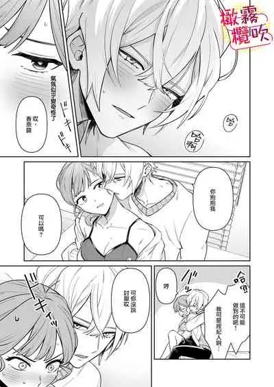 一色藤 ラブシーン前に抱かれますっ~幼馴染のイケメン俳優はマネージャーが好きすぎ 帥氣演員弟弟超喜歡經紀人姐姐 【霧吹弥生漢化組x橄欖漢化組】