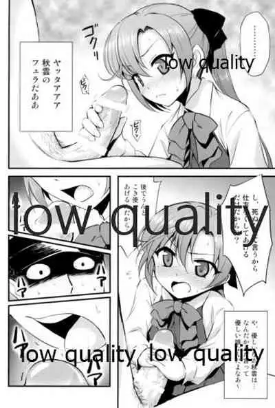 Akigumo VS Ochinchin