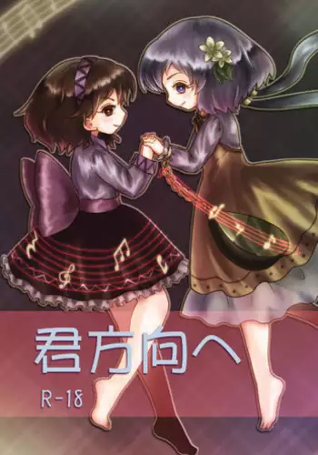 Sanae-san ga Taiho Shichauzo☆
