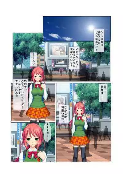 03ナンパ生ハメ♂♀出会ったその日に即ハメる! ~ウブで気弱な処女JKに中で出しちゃった!~ フルカラーコミック版