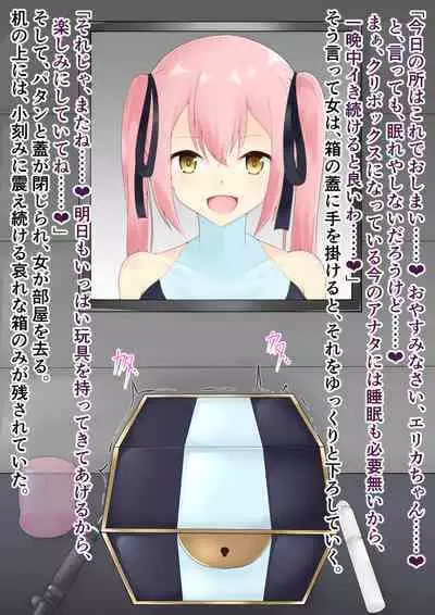 破変戦姫エリカ ～物言わぬモノに堕つ～