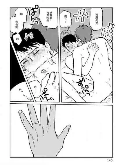 Amattare wa Inu mo Kuwanai | 嗲嗲甜甜超腻歪 01-04