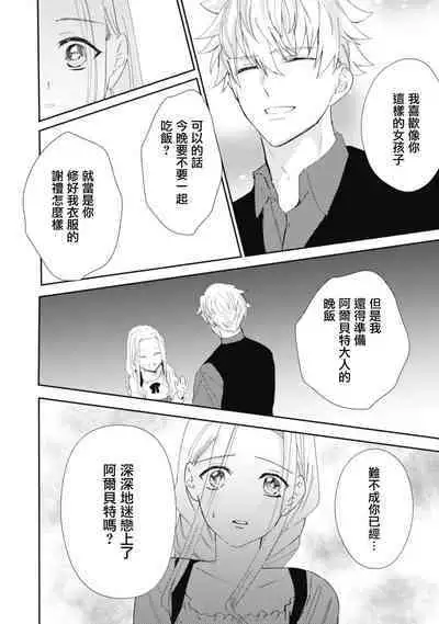 A shepherd in love with a demoted knight | 与被贬骑士相爱的牧羊女1-3