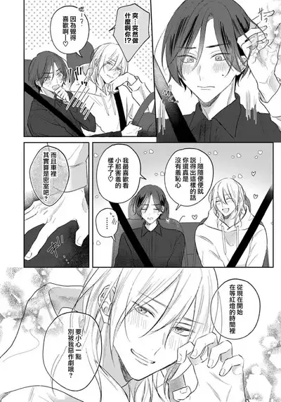 Kimi to janakya Koi mo Dekinai | 倘若不是你,恋爱就无从谈起 1-7 end