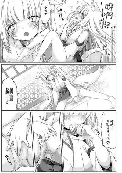 狐娘巫女一夜体验历程？！