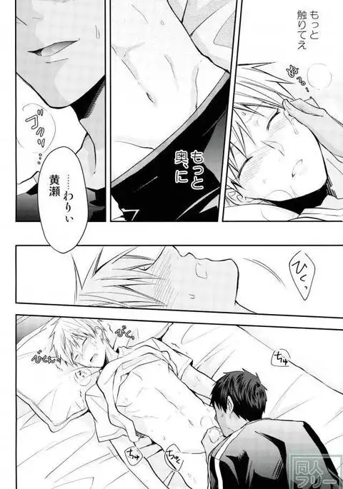 黄瀬クン起きてください