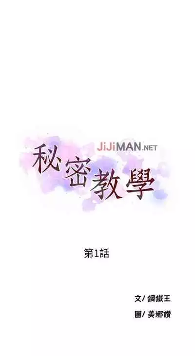 【周六连载】秘密教学(作者:美娜讚 & 鋼鐵王) 第1~85话