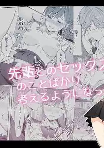 senpai to no sekkusu no koto bakari kangaeru yō ni natte shimatta watashi wa…|净想着和前辈翻云覆雨的我…