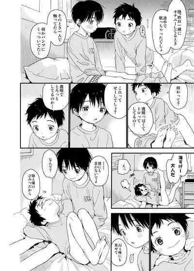 Itsuki-kun ga osewaninarimasu sairokushu