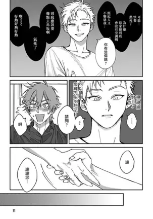 Kabukichou Bad Trip | 歌舞伎町 Bad Trip Ch. 1-3