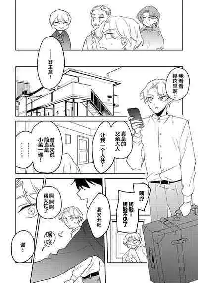 虽然但是许诺终身的幼驯染是我的仆从！？