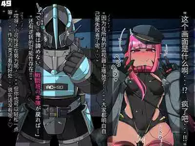 混沌重塑者 失败者的末路是被TS洗脑(无第一话)(机翻)