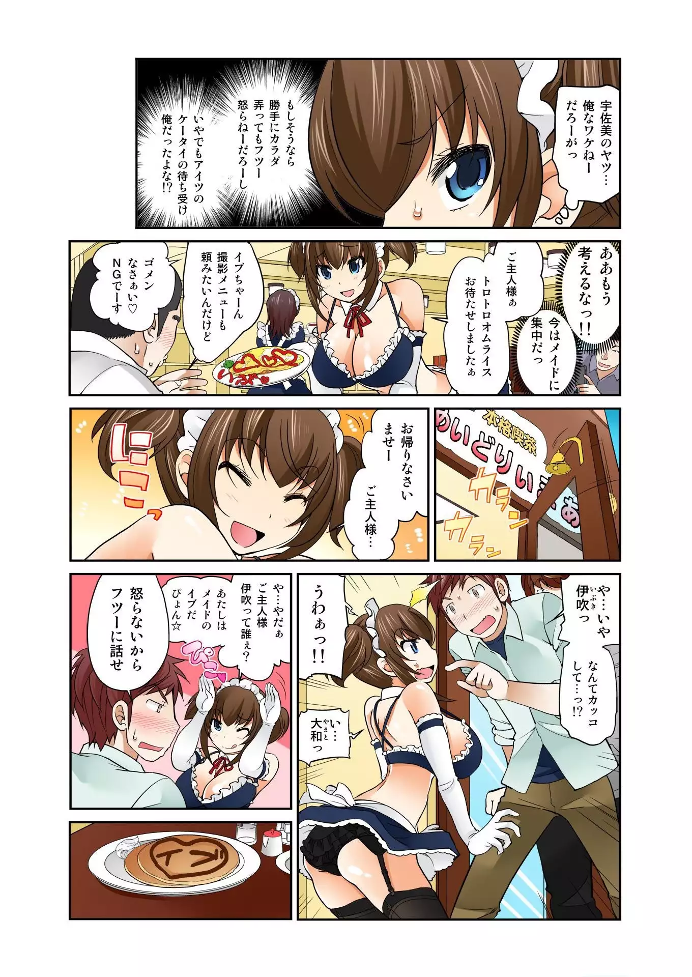 Exchange! ch.1-12