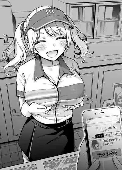 ＃有料少女2【高額支援版】～お金を払うと○○してくれる女の子～