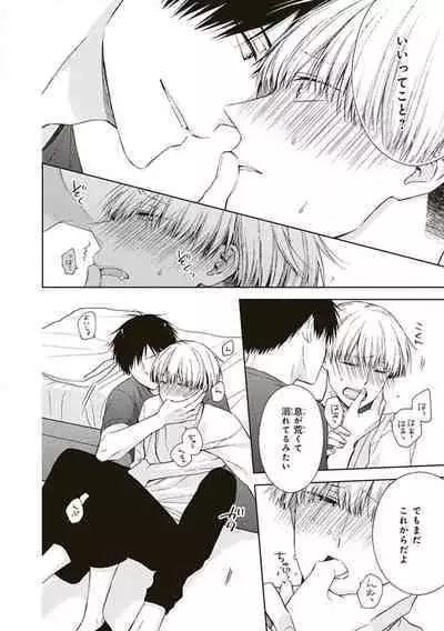 BL Mangaka-kun, Ecchi na xx o Suru