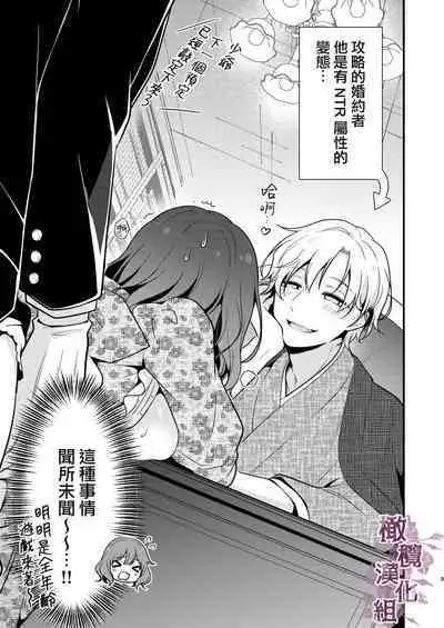 tensei-saki no fianse wa netorare zokusei mochideshita｜转生地的婚约者有NTR属性