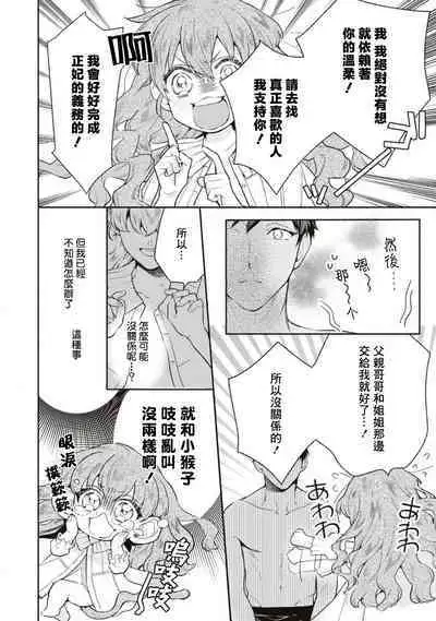 yasashī uso to seiryaku kekkon | 温柔的谎言与政治联姻