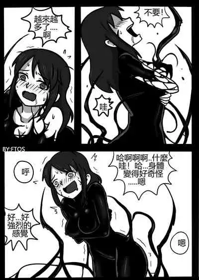 你的毒液!