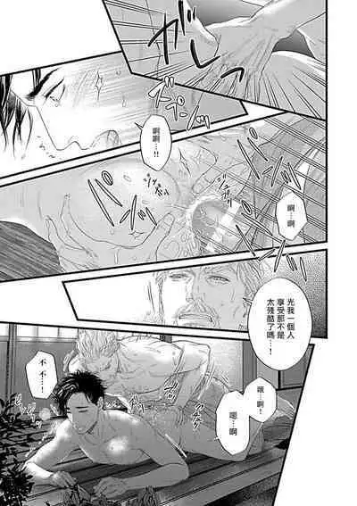 Konna S Kare ni Dakasetai BL | 渴望被抖s的他疼♂爱