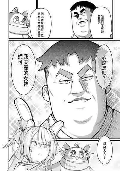 ハーレム王の異世界プレス漫遊記 ~最強無双のおじさんはあらゆる種族を嫁にする~ 1-2