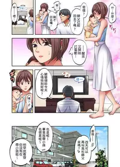 [森見明日] 人妻專攻！超猛按摩師的敏感穴位按摩術～不要連裡面的穴道一起刺激啦！1-27話