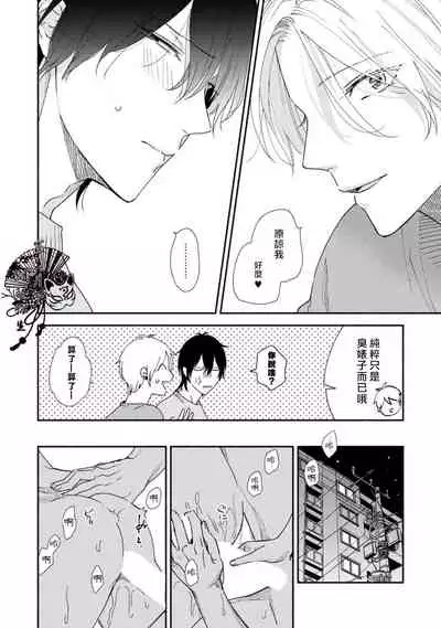 [Moriyo] Shiroi Asa ni | 皓白之朝 Ch. 1 [Chinese] [霧吹弥生漢化組] [Digital]