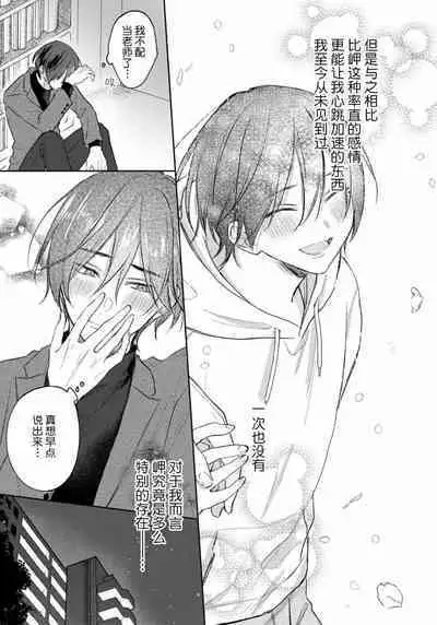 Kimi to janakya Koi mo Dekinai | 倘若不是你,恋爱就无从谈起 1-7 end