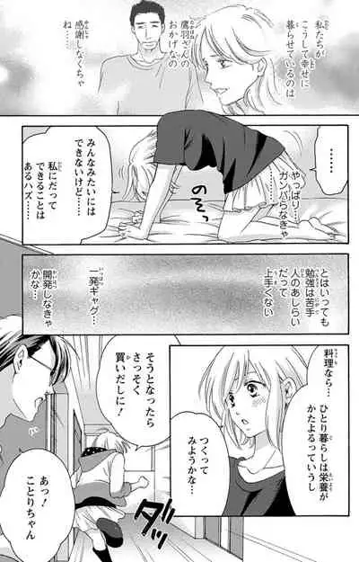 白×黒王子~ことりと野獣の淫らな生活【完全版】