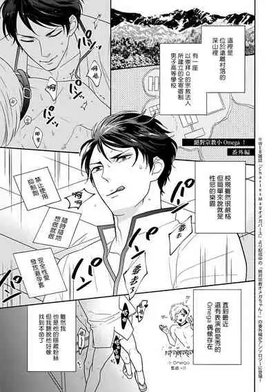 [Anthology] Omegaverse BL -Kyouai- | OmegaverseBL－狂爱－ [Chinese] [拾荒者汉化组] [Digital]