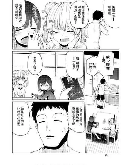 [リーフィ]恋するサキュバスのイケない事情[走错片场下错海-灰羽社汉化组]