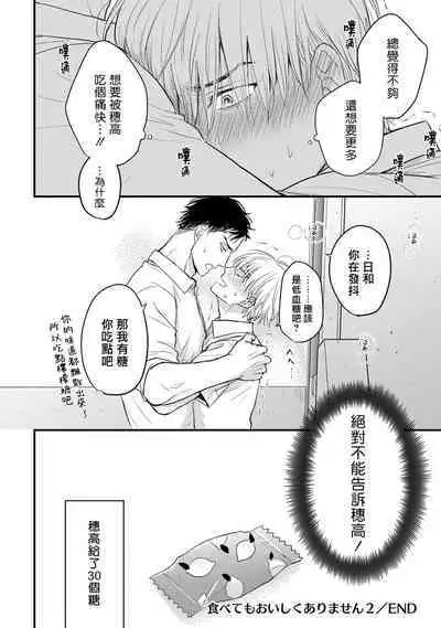 Tabetemo Oishiku Arimasen 2 | 尝起来一点都不好吃 2 Ch. 6-20