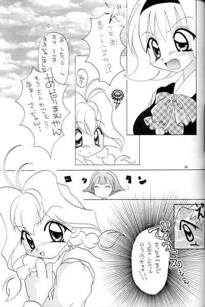 (C57) [B-CREWS (Karen Kyuu)] Naranai mon!! (Jubei-chan, Tenshi ni Narumon!)
