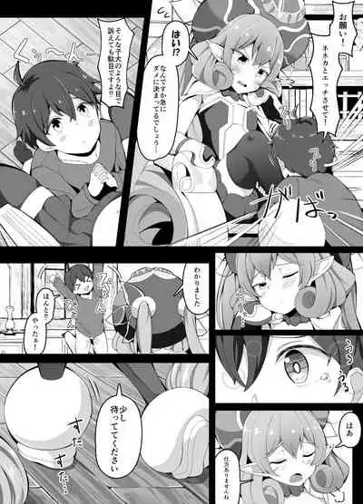 分身(?)を貸してくれるネネカ様