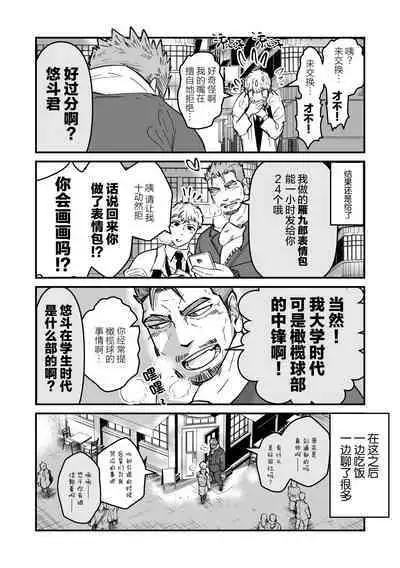 ore ga moto cano no chichioya to tsukiau made|直到我与前女友的父亲交往为止