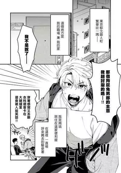 Kokomade Yarutoha Kiitenai! |之前可没听说要做到这个份上啊! 1-5