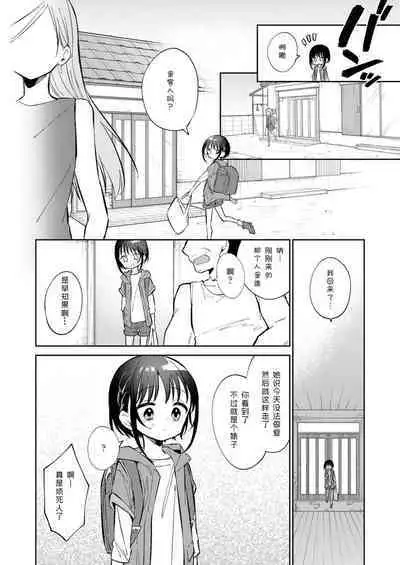 Watashi ga iki wo shiteru basho | 此间乃安乐之地