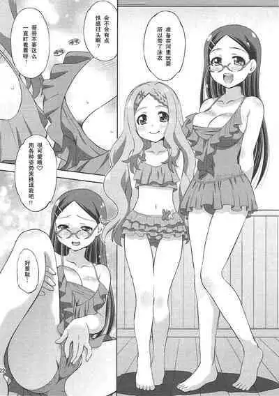 Kaede to Kokona no Hatsutaikenki | 枫和心夏的初体验记