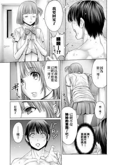 Yatte Shimai Mashita | 翻雲覆雨俏姊妹