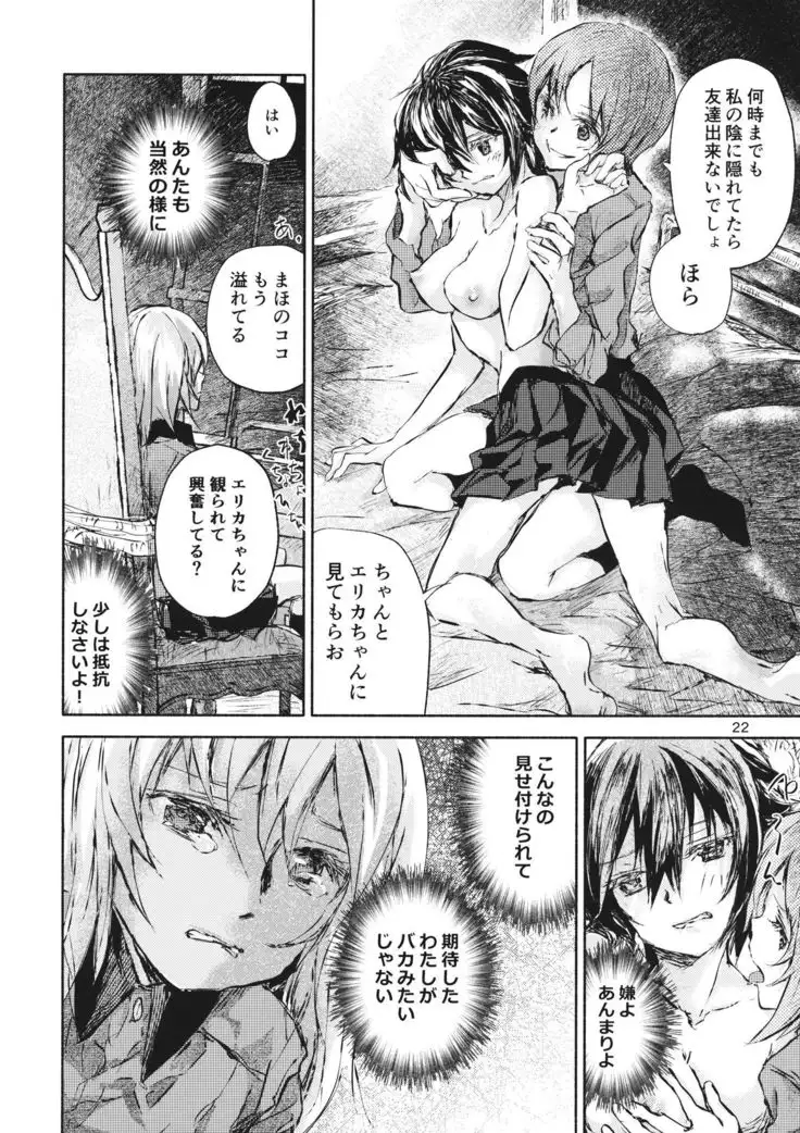 Erika to Gyakuten Nishizumi Shimai