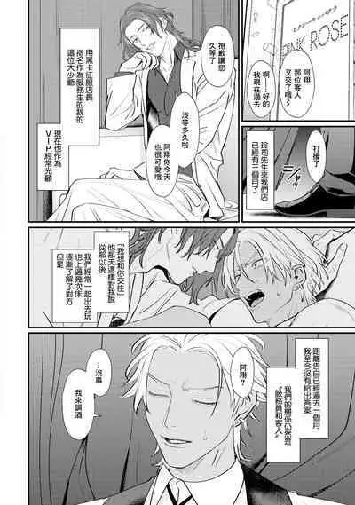 Sentimental SexCaba Night | 意乱情迷♂风俗店之夜 Ch. 1-6 + 番外