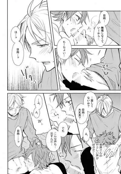 Gohoushi Sasete