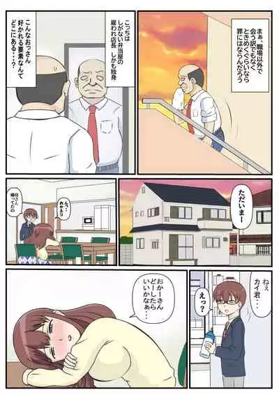 [さうす太田屋]母の初恋はおじさんです。