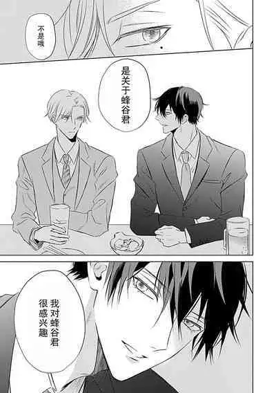 [Komadori Pita] Nakimushi Honey no Aishikata 1 | 爱哭鬼恋人的爱情法则 1 [Chinese] [莉赛特汉化组]