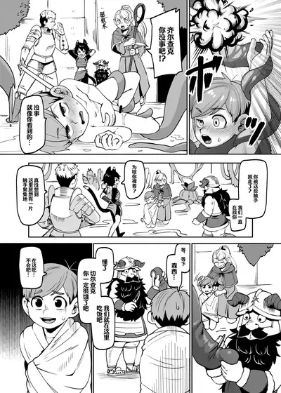 [Kaminosaki Shiten] Chilchuck Meshi | 齐尔查克饭 (Dungeon Meshi) [Chinese] [伊茶翻译]